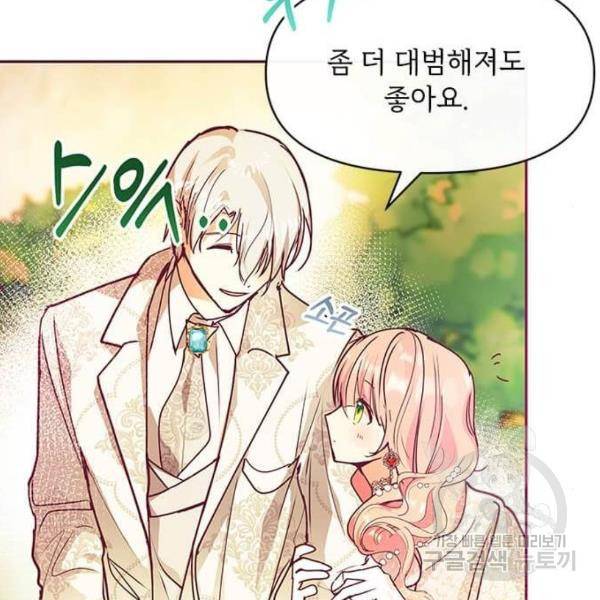 대공님, 실수였어요! 28화 113