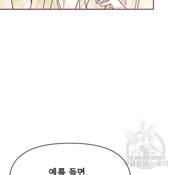 대공님, 실수였어요! 28화 114