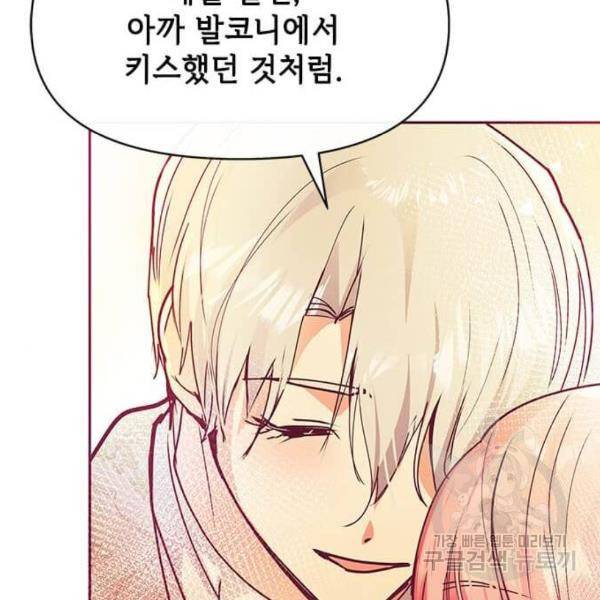 대공님, 실수였어요! 28화 115