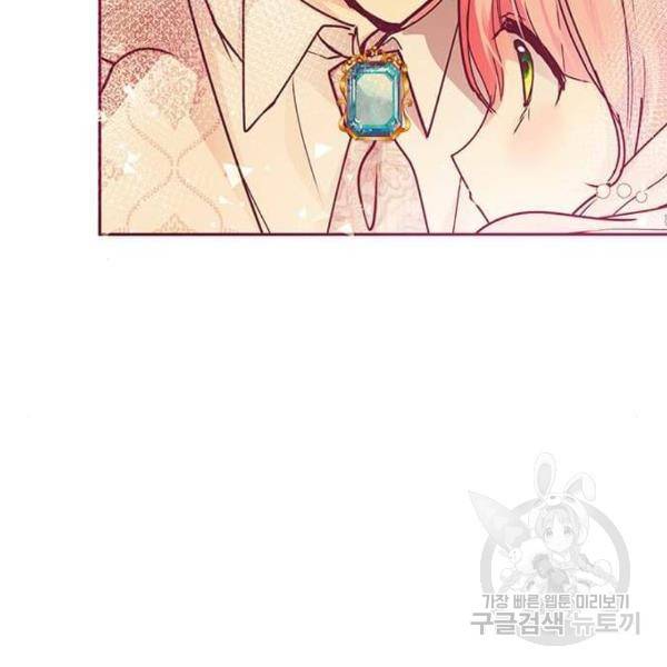 대공님, 실수였어요! 28화 116