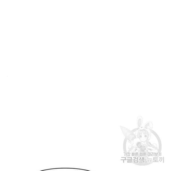 대공님, 실수였어요! 28화 117