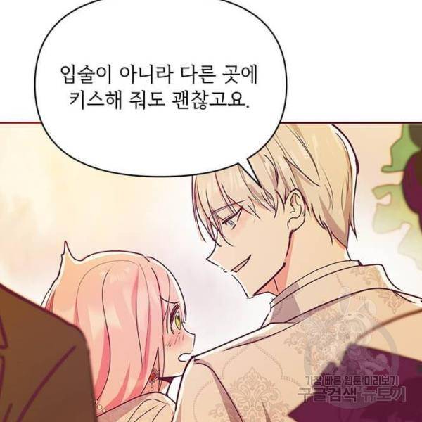 대공님, 실수였어요! 28화 118