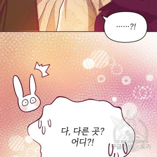 대공님, 실수였어요! 28화 119