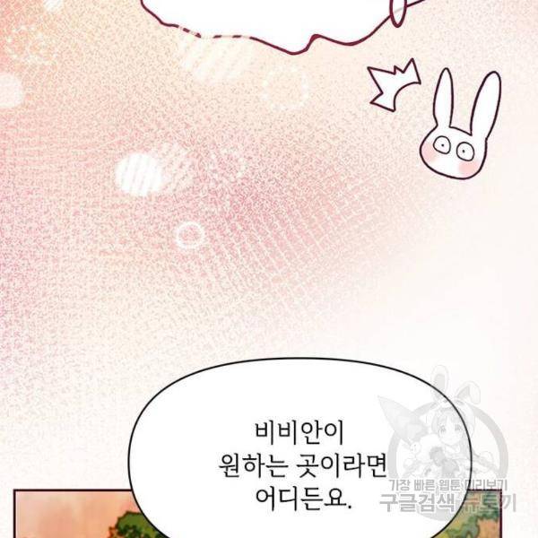 대공님, 실수였어요! 28화 120
