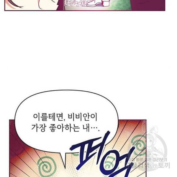 대공님, 실수였어요! 28화 122