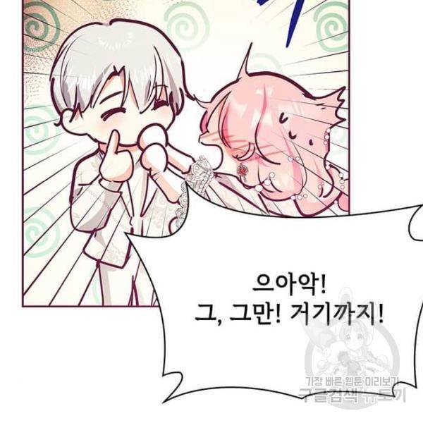 대공님, 실수였어요! 28화 123