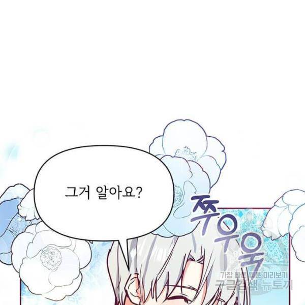 대공님, 실수였어요! 28화 124
