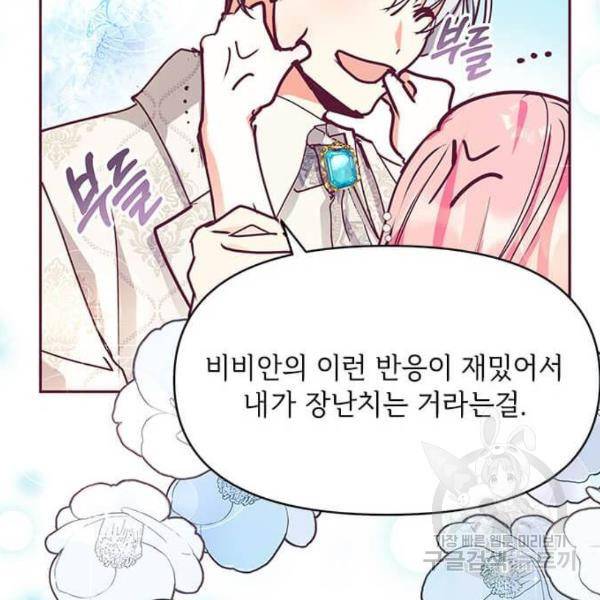 대공님, 실수였어요! 28화 125