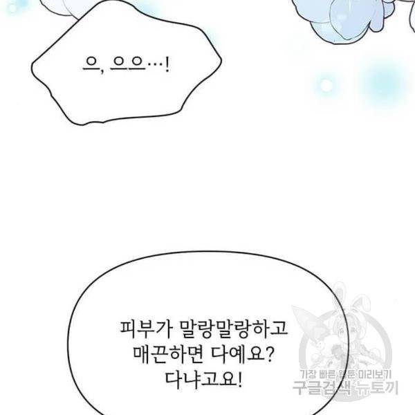 대공님, 실수였어요! 28화 126