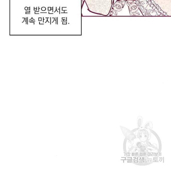 대공님, 실수였어요! 28화 128