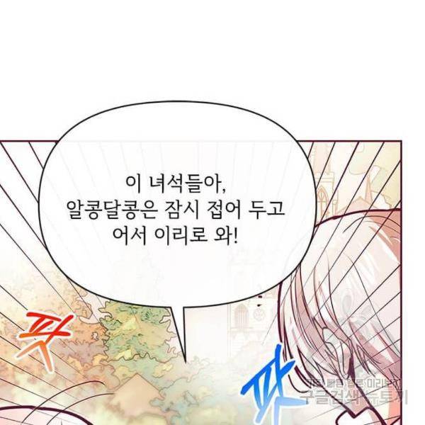 대공님, 실수였어요! 28화 129