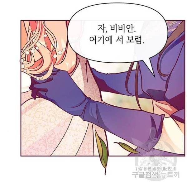 대공님, 실수였어요! 28화 132