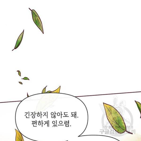 대공님, 실수였어요! 28화 133