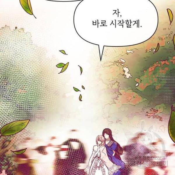 대공님, 실수였어요! 28화 134