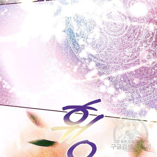 대공님, 실수였어요! 28화 137
