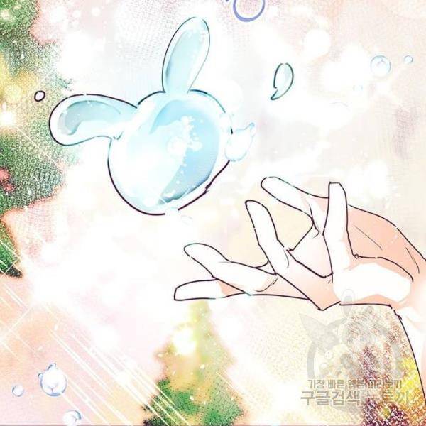대공님, 실수였어요! 28화 146