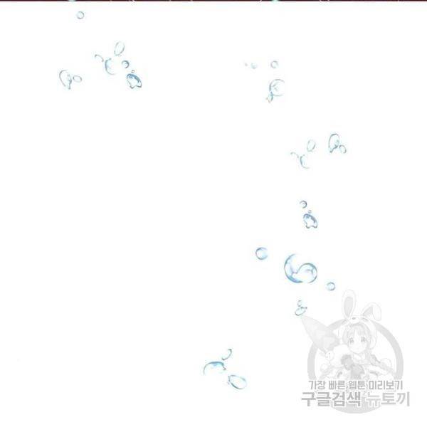 대공님, 실수였어요! 28화 147