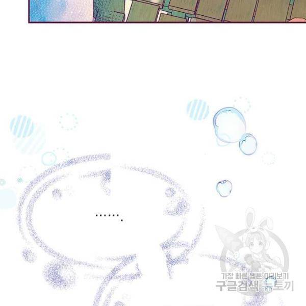 대공님, 실수였어요! 28화 149
