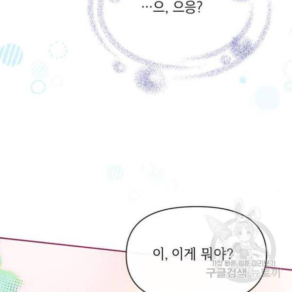 대공님, 실수였어요! 28화 150