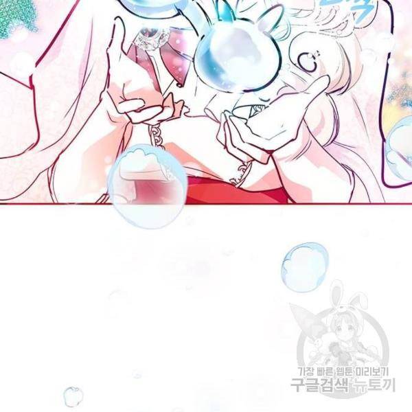 대공님, 실수였어요! 28화 152
