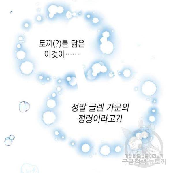 대공님, 실수였어요! 28화 153