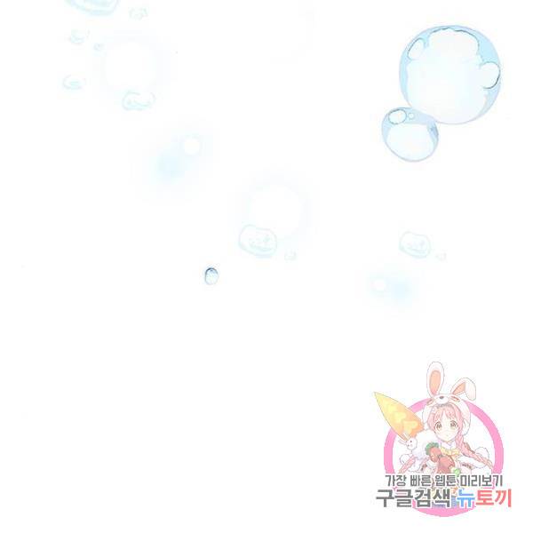 대공님, 실수였어요! 28화 154