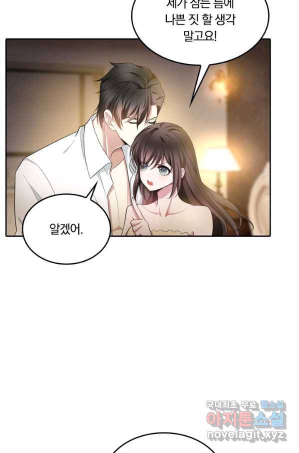 달콤살벌한 약혼자 174화 3