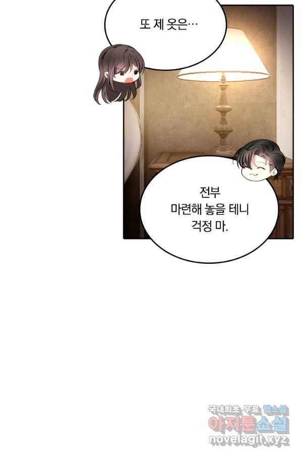 달콤살벌한 약혼자 174화 4