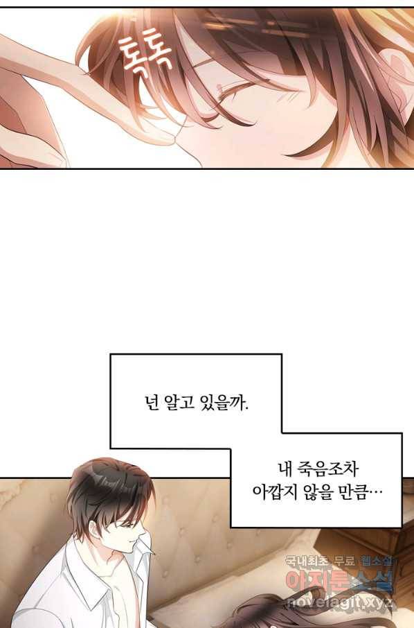 달콤살벌한 약혼자 174화 5