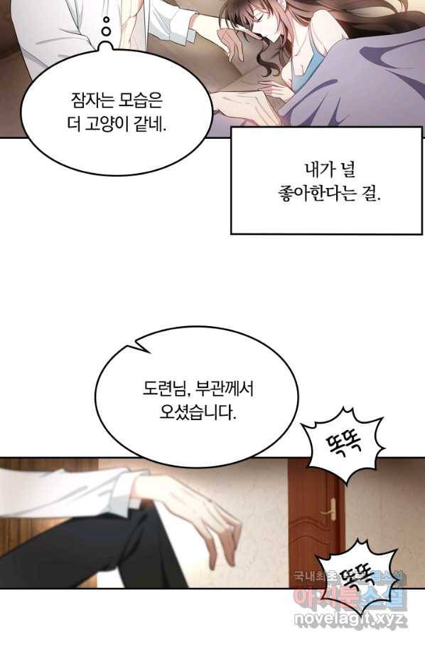 달콤살벌한 약혼자 174화 6