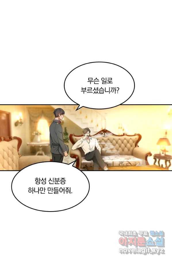 달콤살벌한 약혼자 174화 7