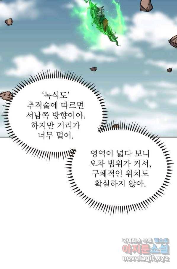 정령사: 나타르 전기 시즌2 - 104화 3