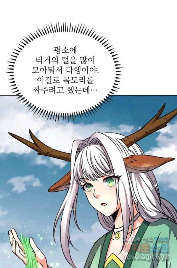 정령사: 나타르 전기 시즌2 - 104화 4