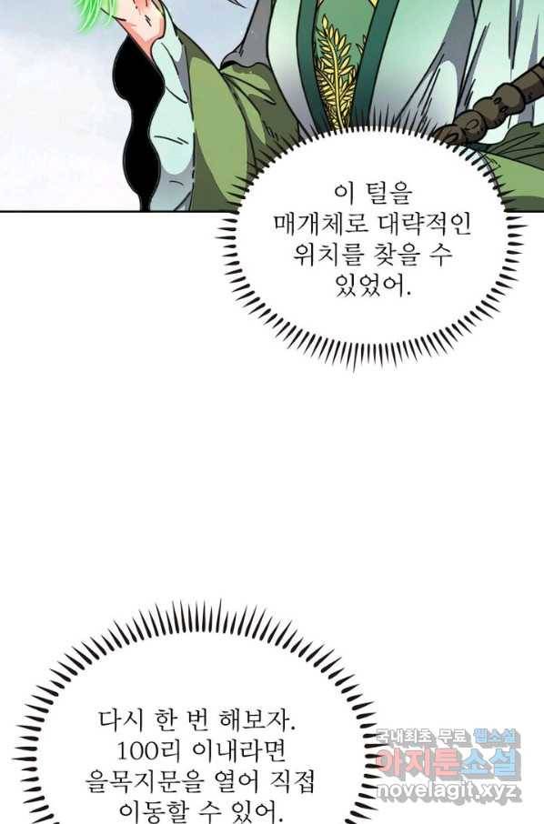 정령사: 나타르 전기 시즌2 - 104화 5