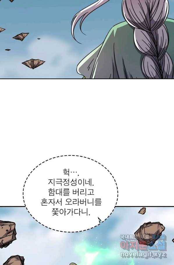 정령사: 나타르 전기 시즌2 - 104화 8