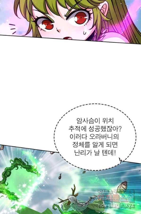 정령사: 나타르 전기 시즌2 - 104화 11