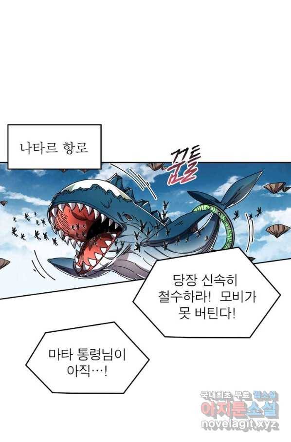 정령사: 나타르 전기 시즌2 - 104화 17