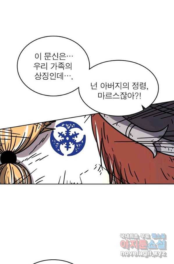 정령사: 나타르 전기 시즌2 - 104화 24