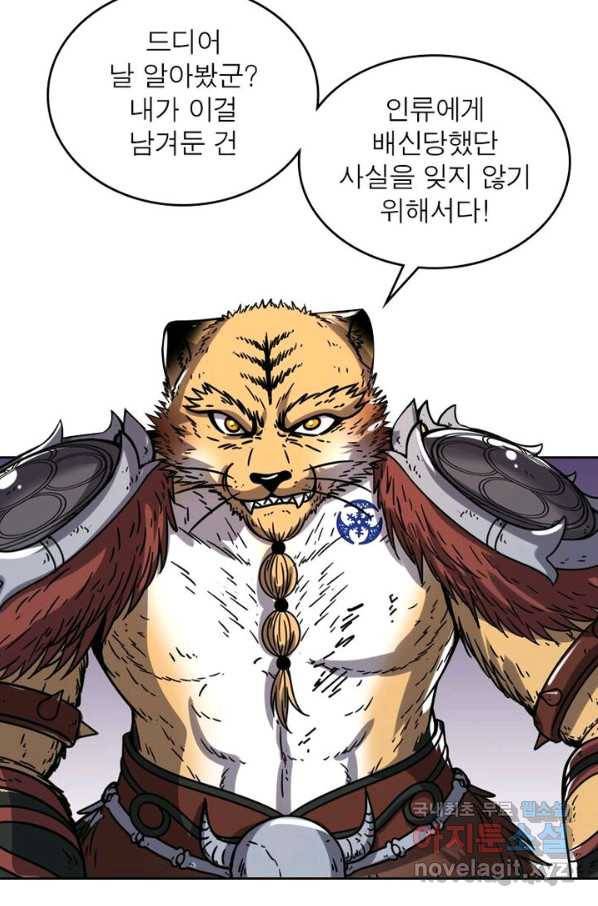 정령사: 나타르 전기 시즌2 - 104화 25