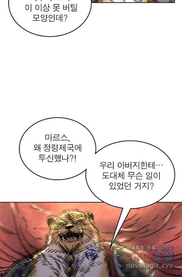 정령사: 나타르 전기 시즌2 - 104화 27