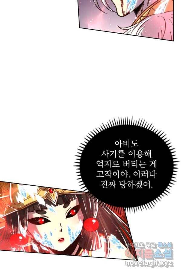 정령사: 나타르 전기 시즌2 - 104화 37
