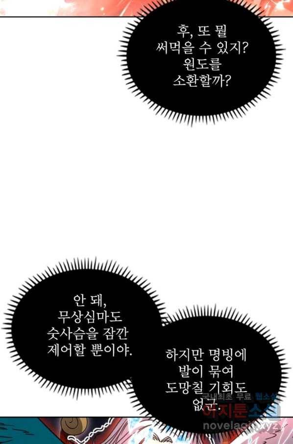 정령사: 나타르 전기 시즌2 - 104화 39