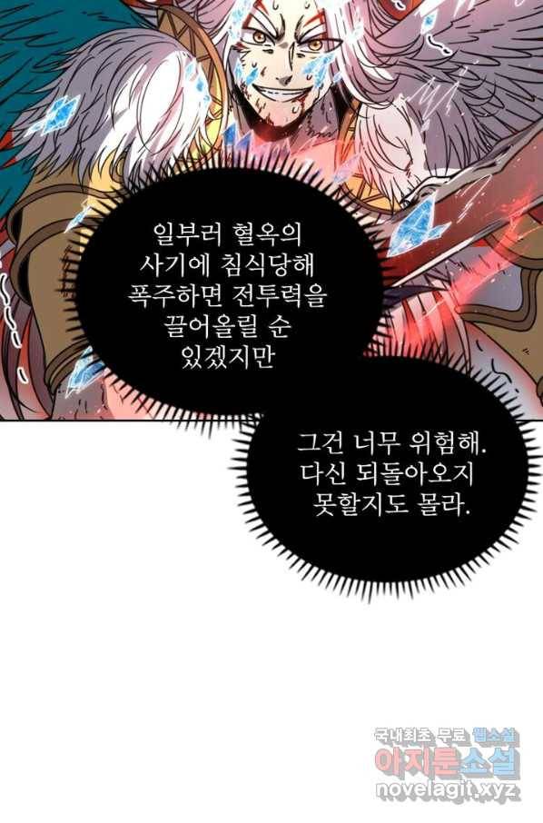 정령사: 나타르 전기 시즌2 - 104화 40