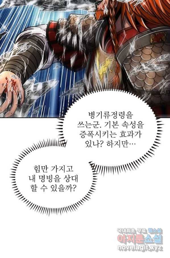 정령사: 나타르 전기 시즌2 - 104화 45