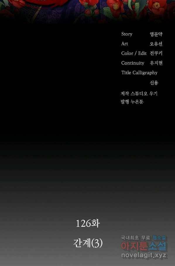 황후 위목화 126화 2