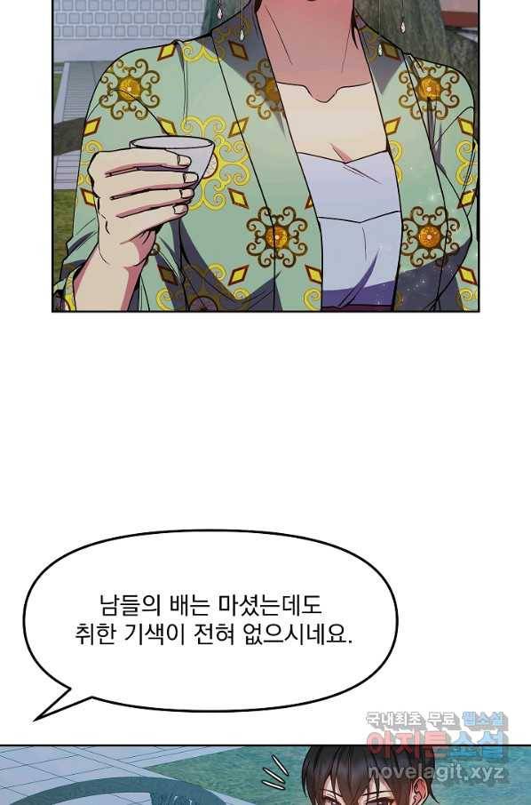황후 위목화 126화 8