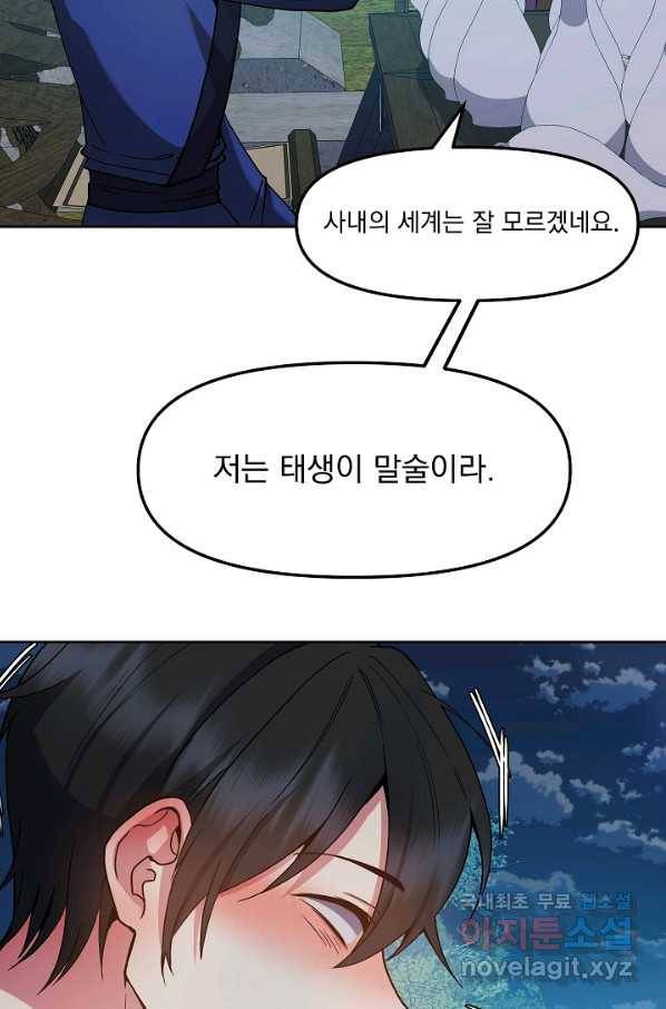 황후 위목화 126화 12
