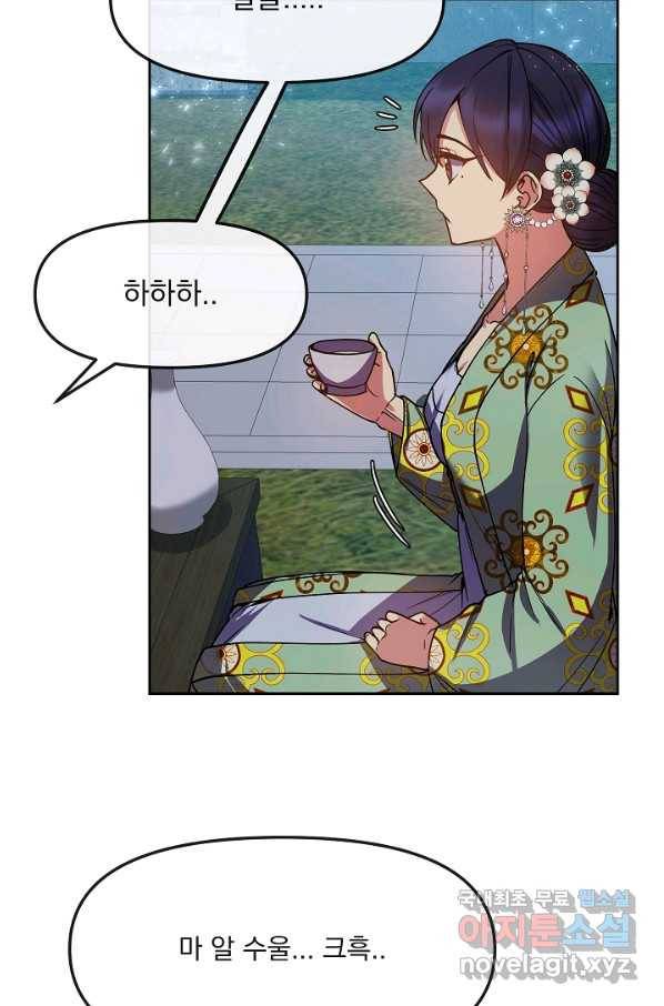 황후 위목화 126화 14