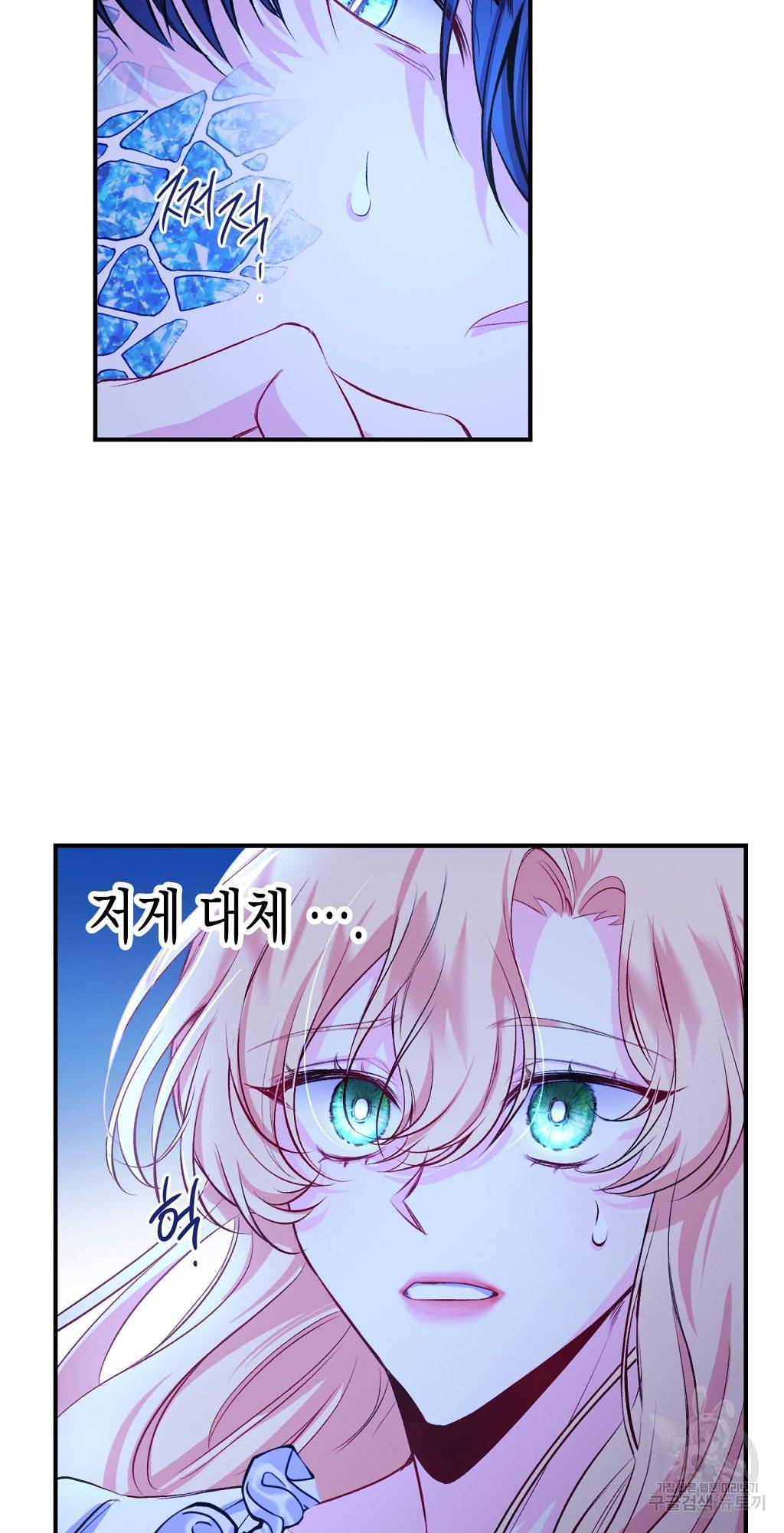 일단 결혼부터 7화 3