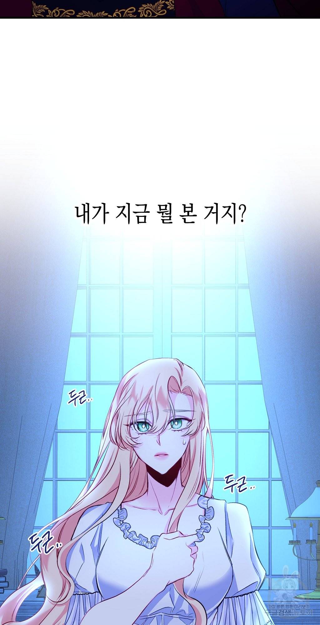 일단 결혼부터 7화 5